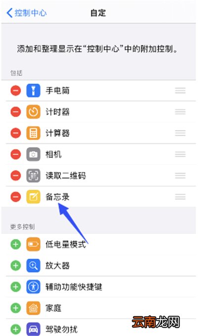 苹果11备忘录在哪里