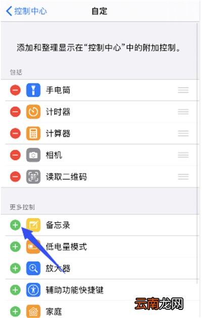 苹果11备忘录在哪里