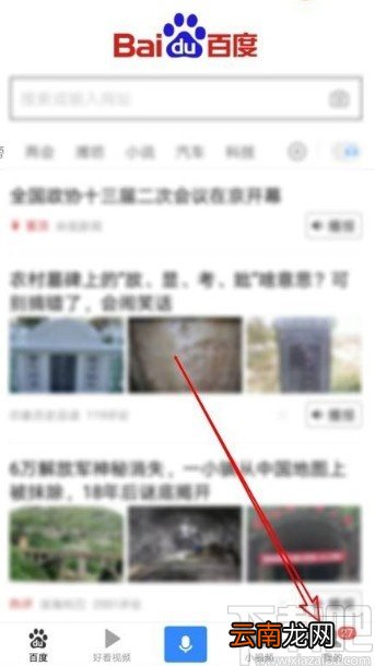 百度app搜索小程序的方法