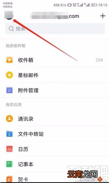 QQ邮箱app关闭企业微信显示的方法