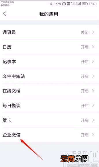 QQ邮箱app关闭企业微信显示的方法