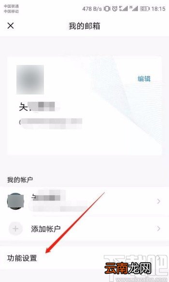 QQ邮箱app关闭企业微信显示的方法