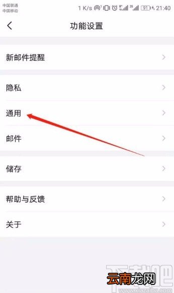 QQ邮箱app关闭企业微信显示的方法