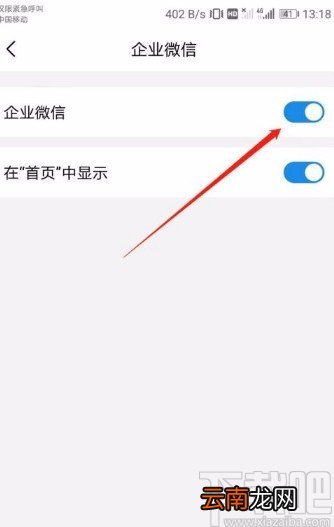 QQ邮箱app关闭企业微信显示的方法