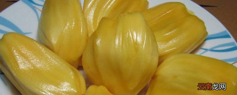 剥好的菠萝蜜要洗吗
