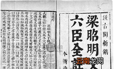 中国第一部文选是什么？
