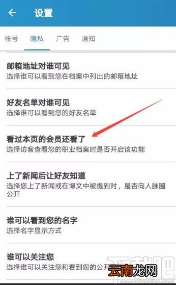 领英app开启查看访客浏览记录功能的方法