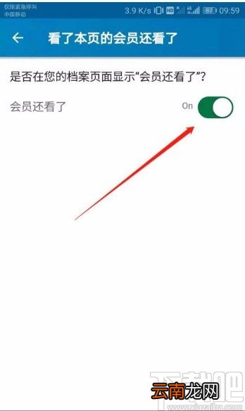 领英app开启查看访客浏览记录功能的方法