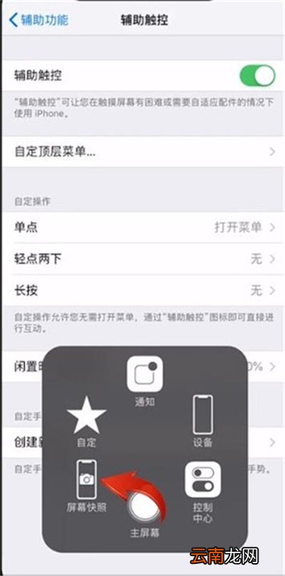 苹果手机怎么截图视频教程