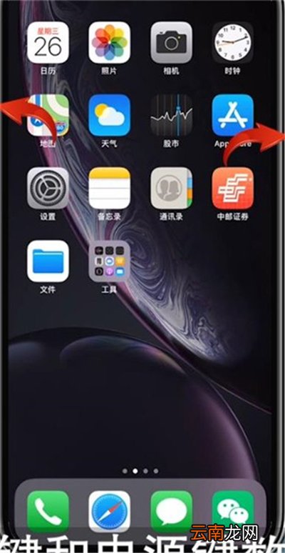 苹果手机怎么截图视频教程