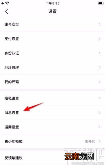 得物app开启点赞消息通知功能的方法