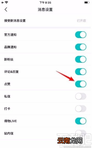得物app开启点赞消息通知功能的方法