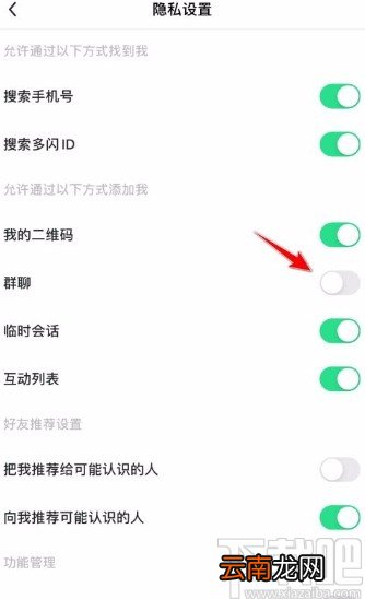 多闪app禁止通过群聊添加我的方法