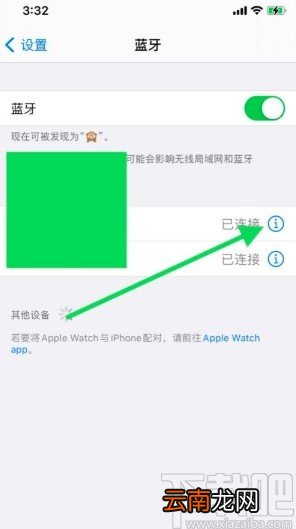 苹果手机更改连接设备名称的方法