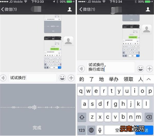 苹果11打字怎么下一行