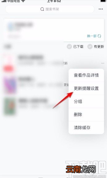 豆瓣阅读app开启更新提醒功能的方法