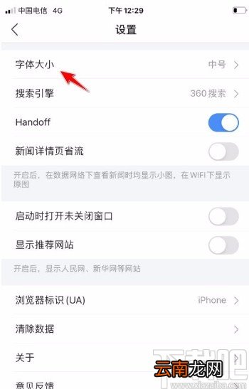 360浏览器app设置大号字体的方法