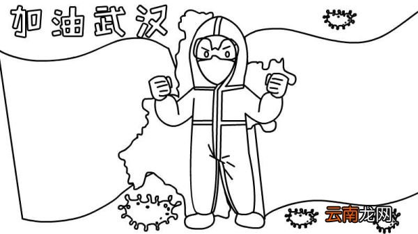 加油武汉手抄报教程