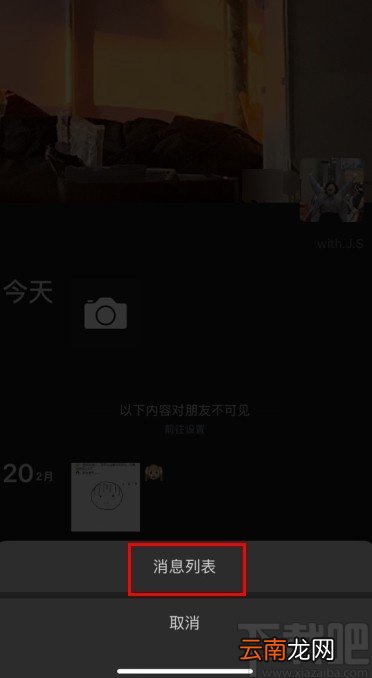 微信app关闭朋友圈评论通知的方法