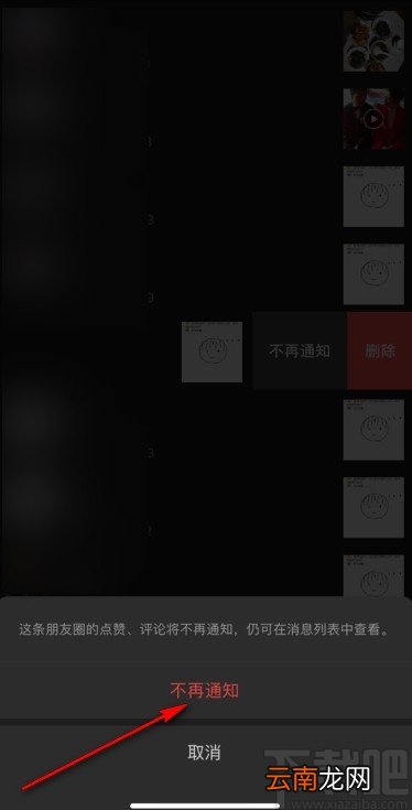 微信app关闭朋友圈评论通知的方法