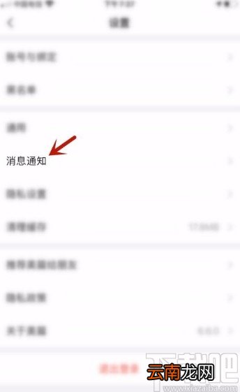 美篇app开启打赏消息推送的方法