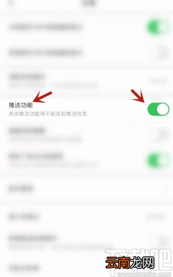 百搜视频app关闭推送功能的方法