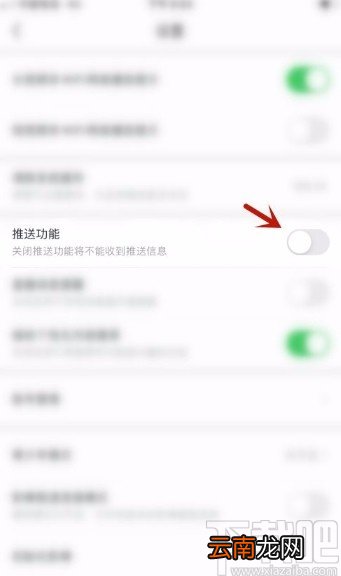 百搜视频app关闭推送功能的方法
