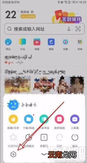 UC浏览器app锁定网页横向显示的方法