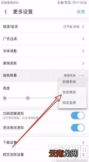 UC浏览器app锁定网页横向显示的方法