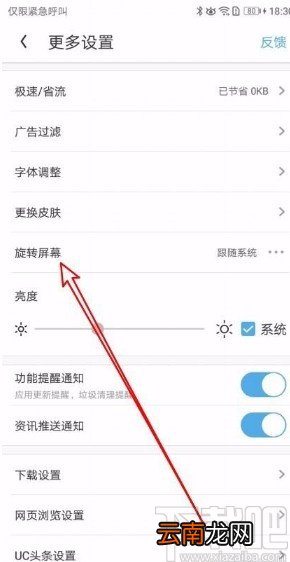 UC浏览器app锁定网页横向显示的方法