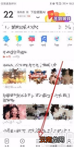 UC浏览器app锁定网页横向显示的方法