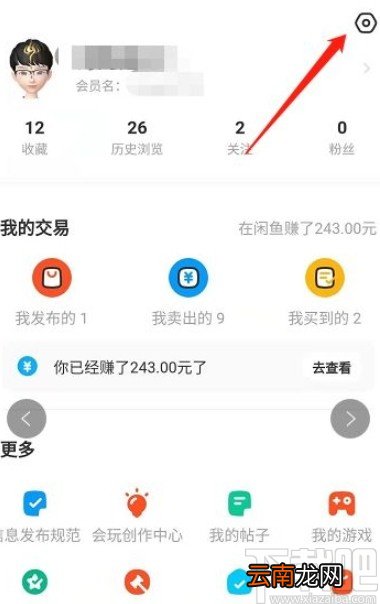 闲鱼app解除账号房东身份的方法