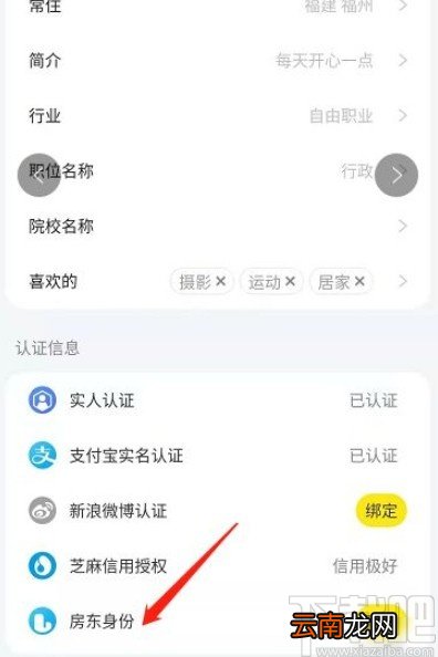 闲鱼app解除账号房东身份的方法