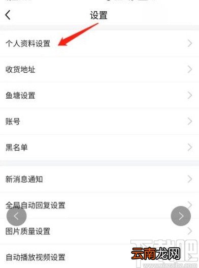 闲鱼app解除账号房东身份的方法