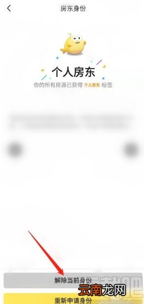 闲鱼app解除账号房东身份的方法