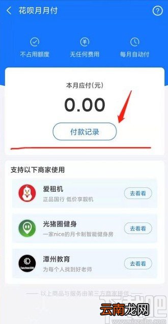 支付宝app查看花呗月月付交易记录的方法