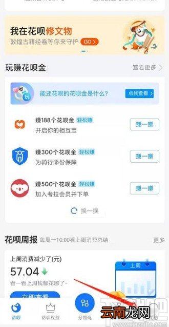支付宝app查看花呗月月付交易记录的方法