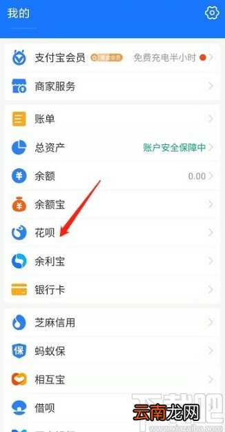支付宝app查看花呗月月付交易记录的方法