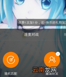 快手连麦怎么弄?快手连麦方法分享
