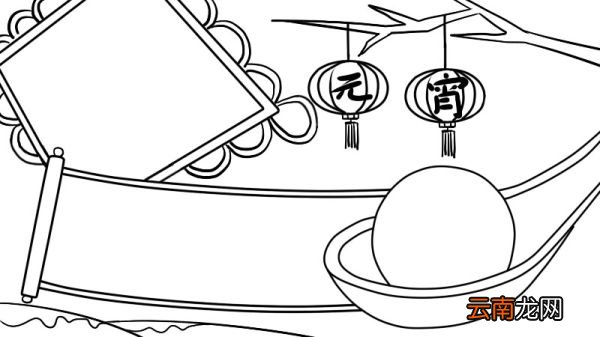 元宵手抄报