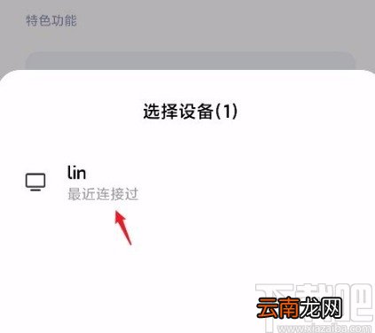 红米手机投屏的方法