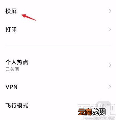 红米手机投屏的方法