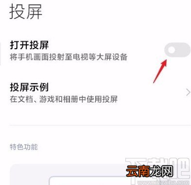 红米手机投屏的方法