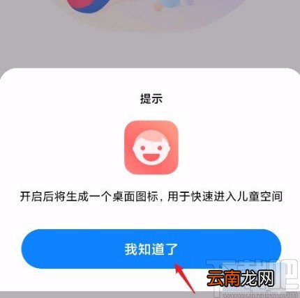 红米手机创建儿童空间的方法