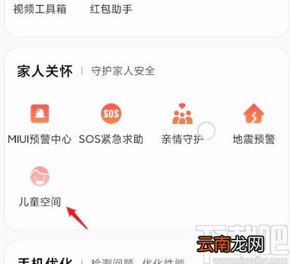 红米手机创建儿童空间的方法