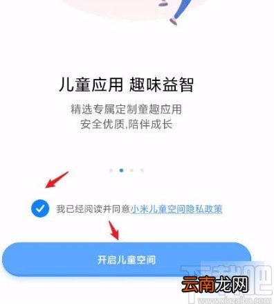 红米手机创建儿童空间的方法