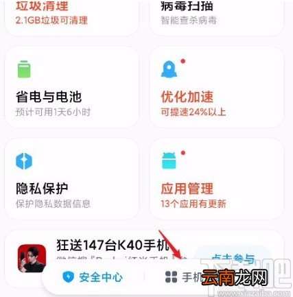 红米手机创建儿童空间的方法
