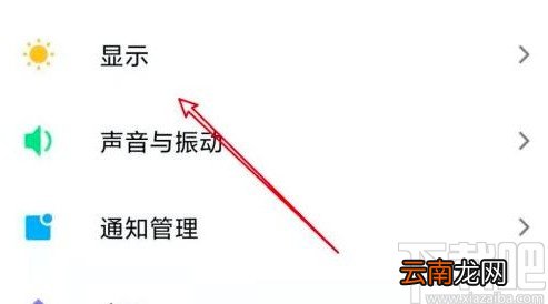 小米手机关闭深色模式的方法