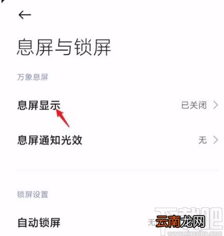 红米手机在锁屏界面显示步数的方法
