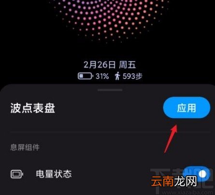 红米手机在锁屏界面显示步数的方法